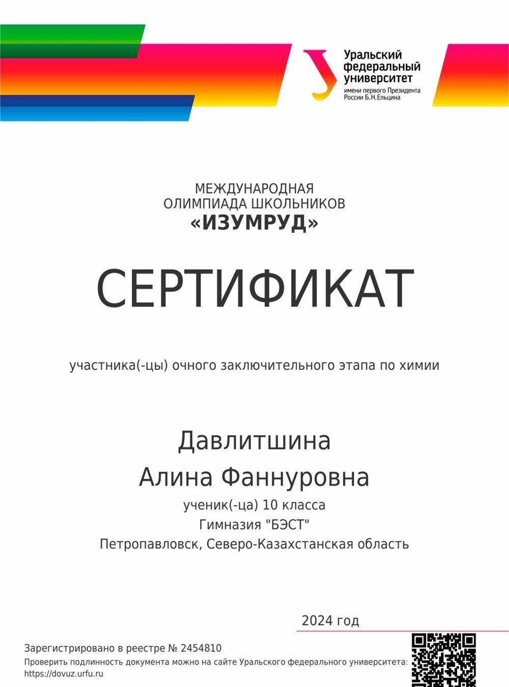 Участие в очном этапе олимпиады "Изумруд" по химии 