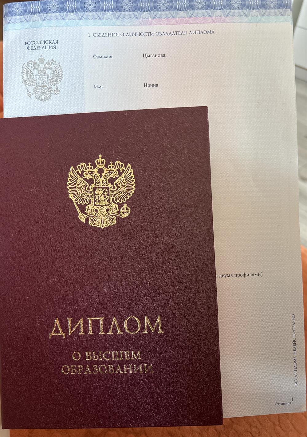 диплом о высшем образовании