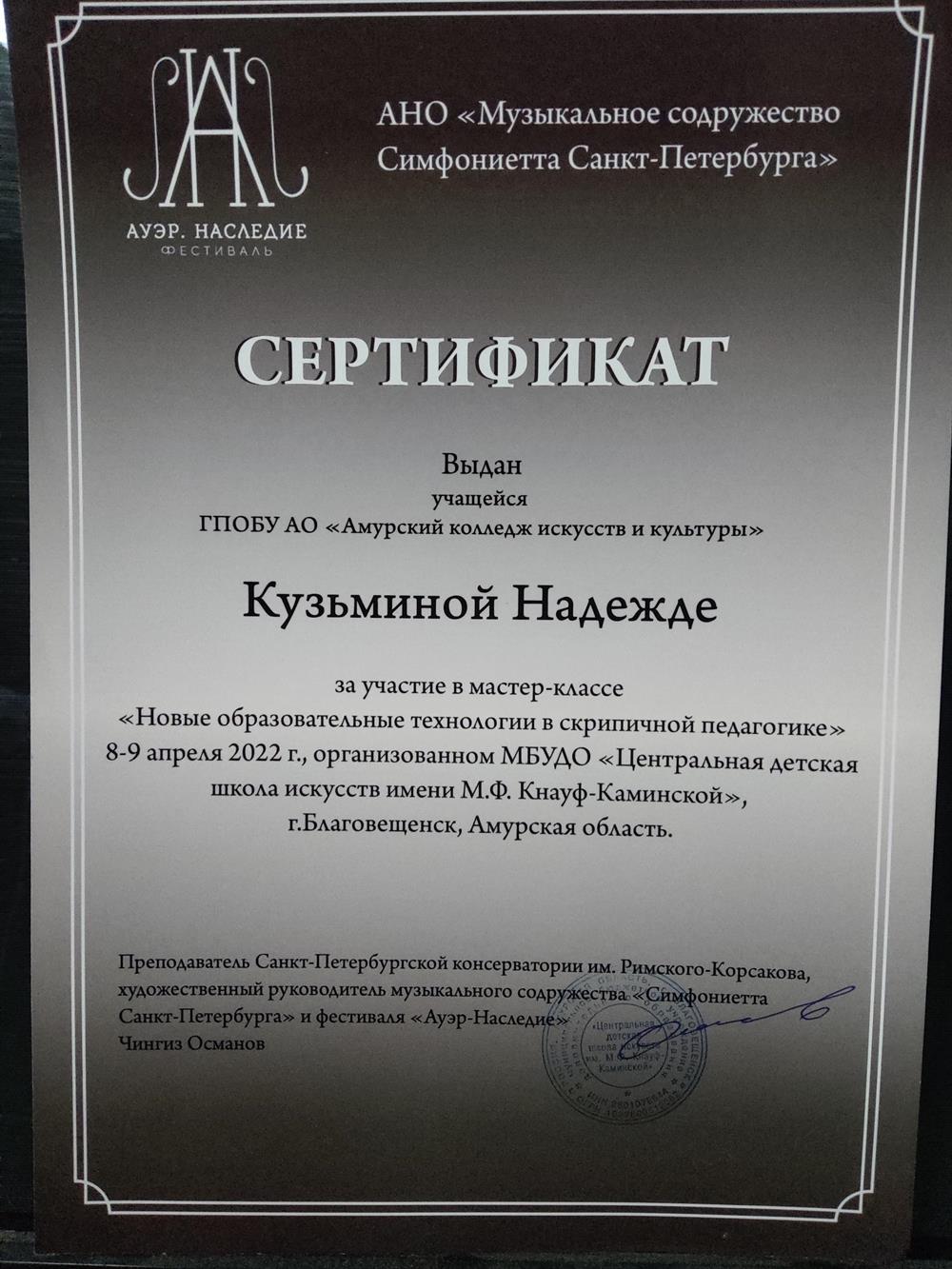 Диплом об участии в конференции, посвящённой углублённому изучению оркестровых струнных инструментов