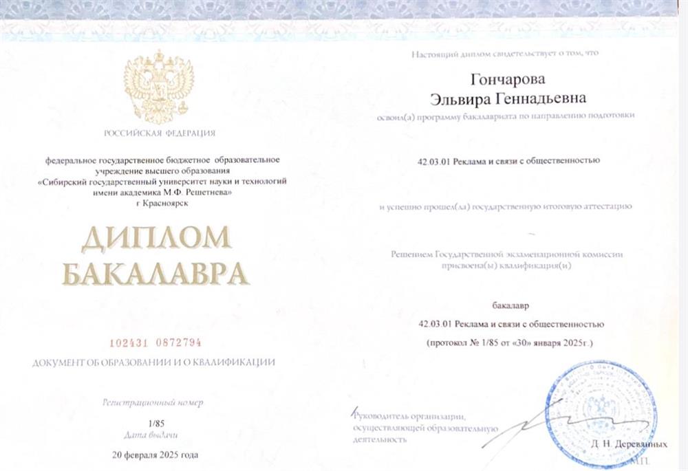 Диплом бакалавра 