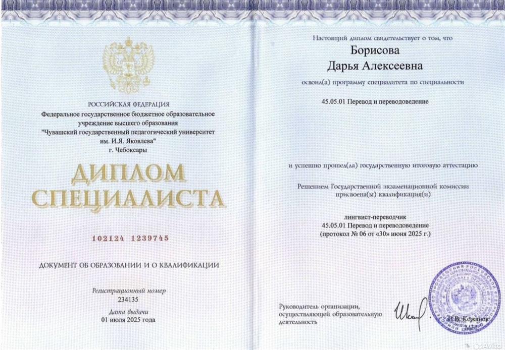 Диплом специалиста 