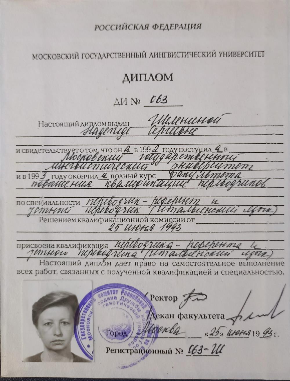 Диплом Лингвистическогл университета