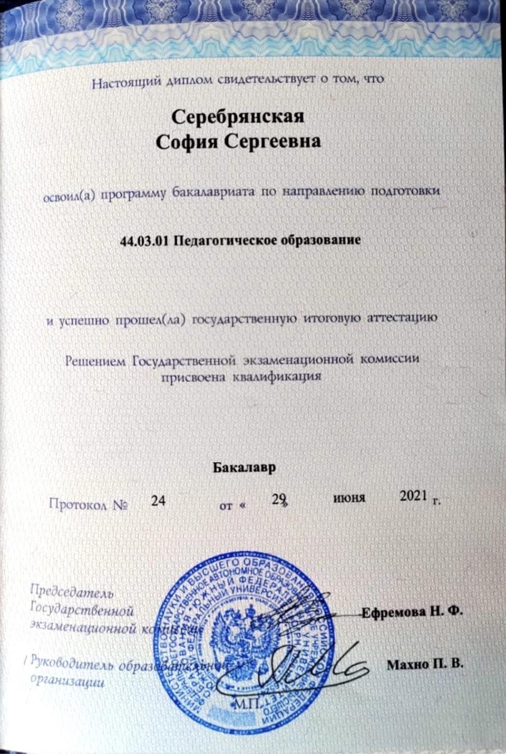 Диплом и высшем образовании