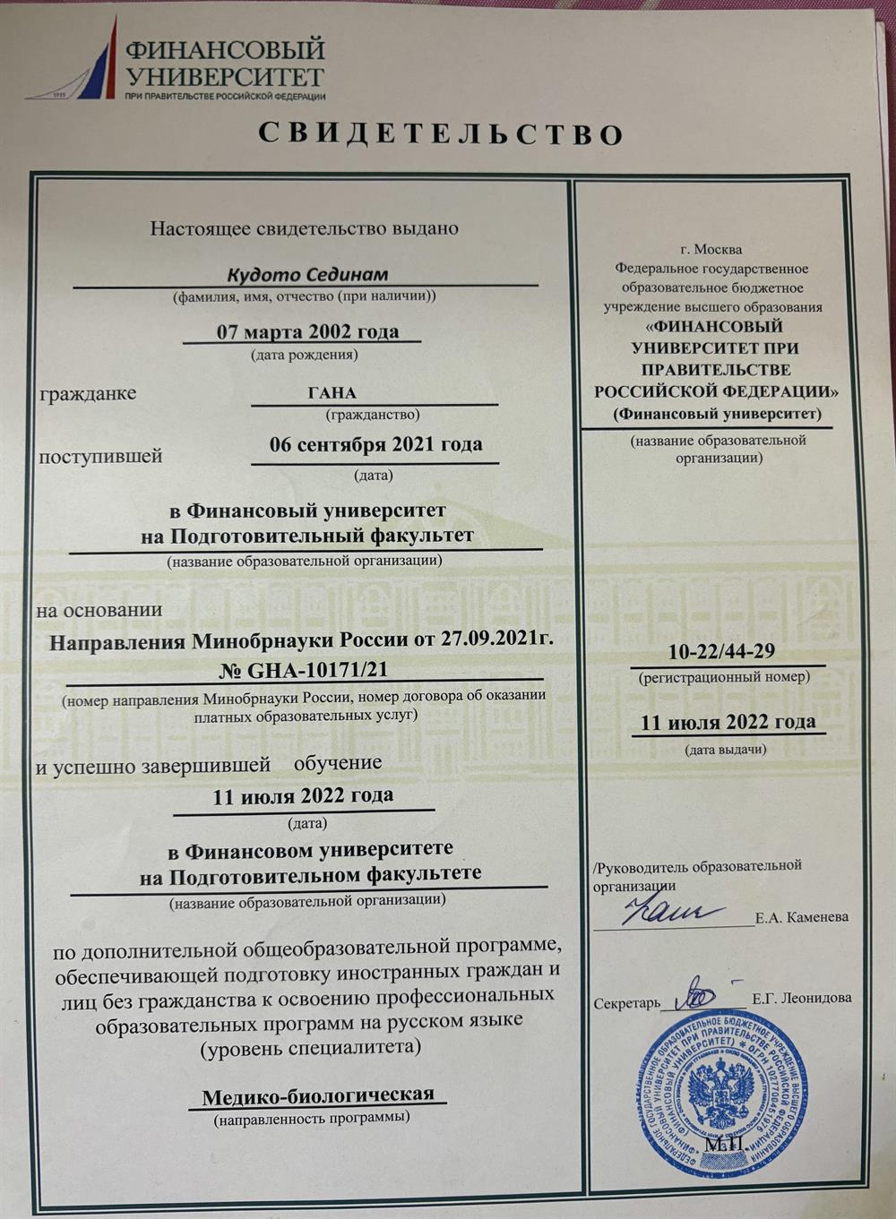 
финансовом университете на подготовительном факультете 