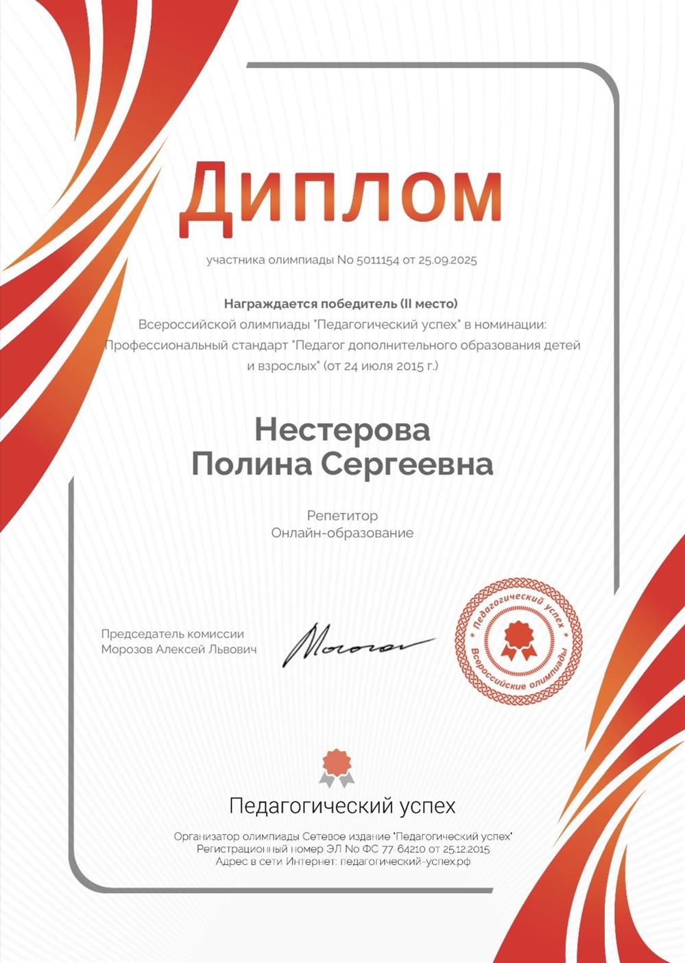 Диплом «Педагогический успех»  