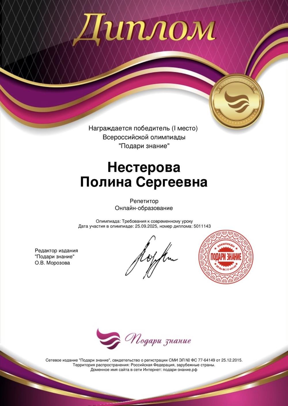 Диплом «Подари знание» 