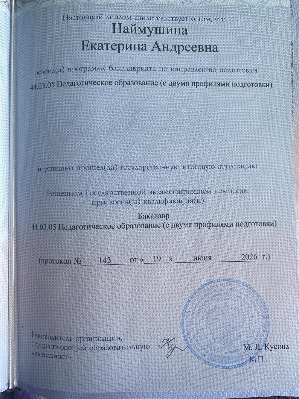 диплом