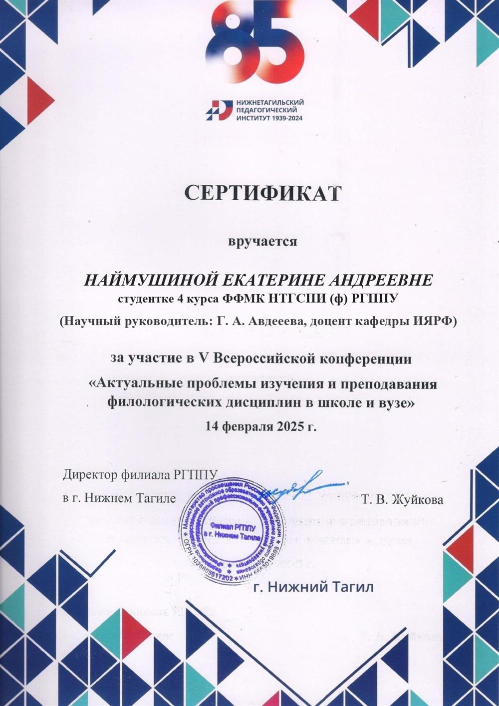 Сертификат. Всероссийская конференция 