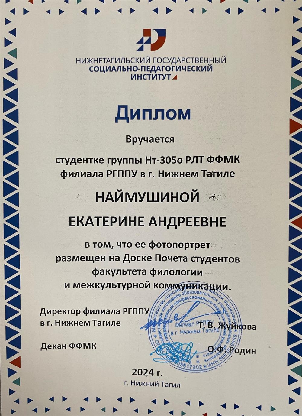 Диплом. Доска почета