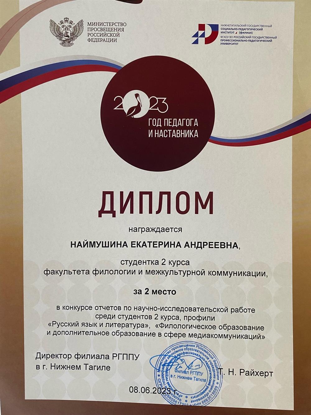 Диплом. Второе место по научно-исследовательской работе по русскому языку