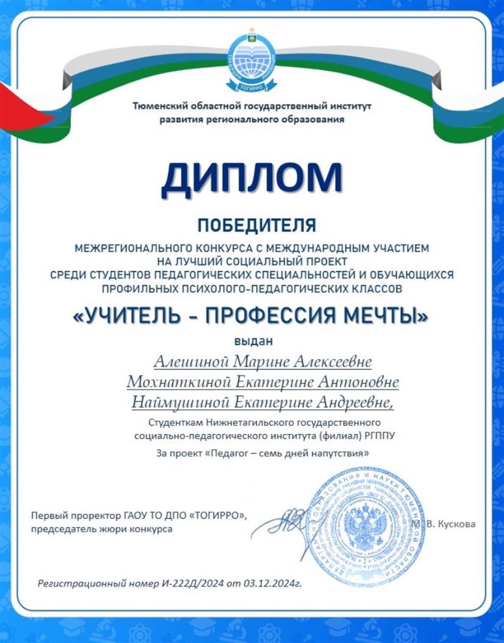 Диплом. Первое место в межрегиональном конкурсе «Учитель - профессия мечты»