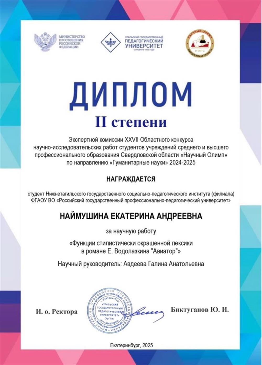 Диплом. Конкурс «Научный Олимп»