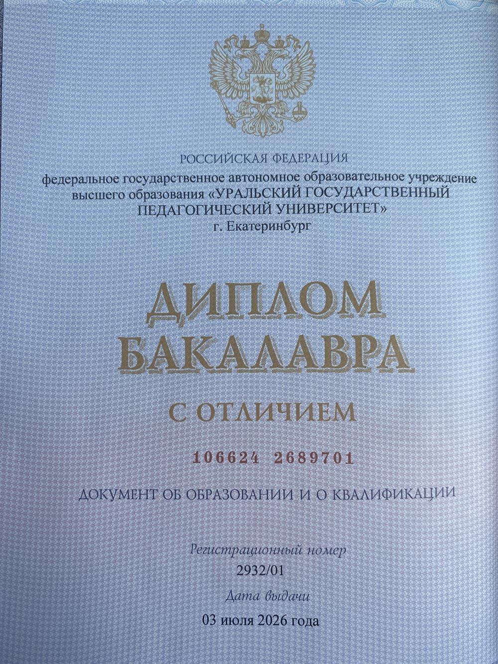 диплом с отличием 

