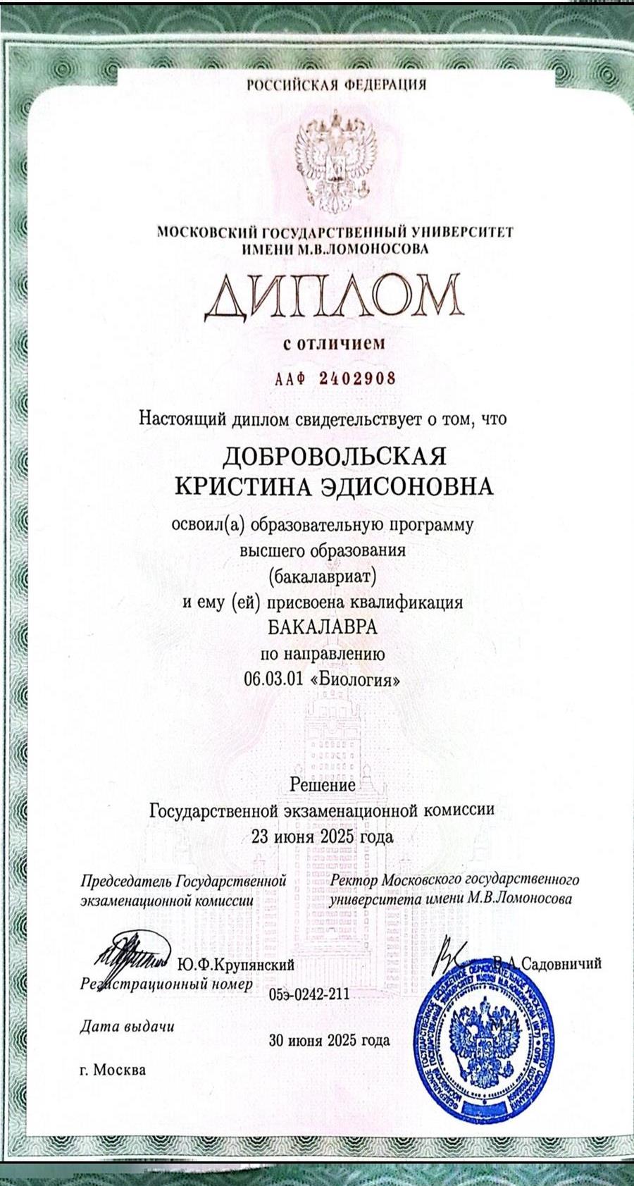 документ о высшем образовании ? диплом бакалавра биологического факультета МГУ
