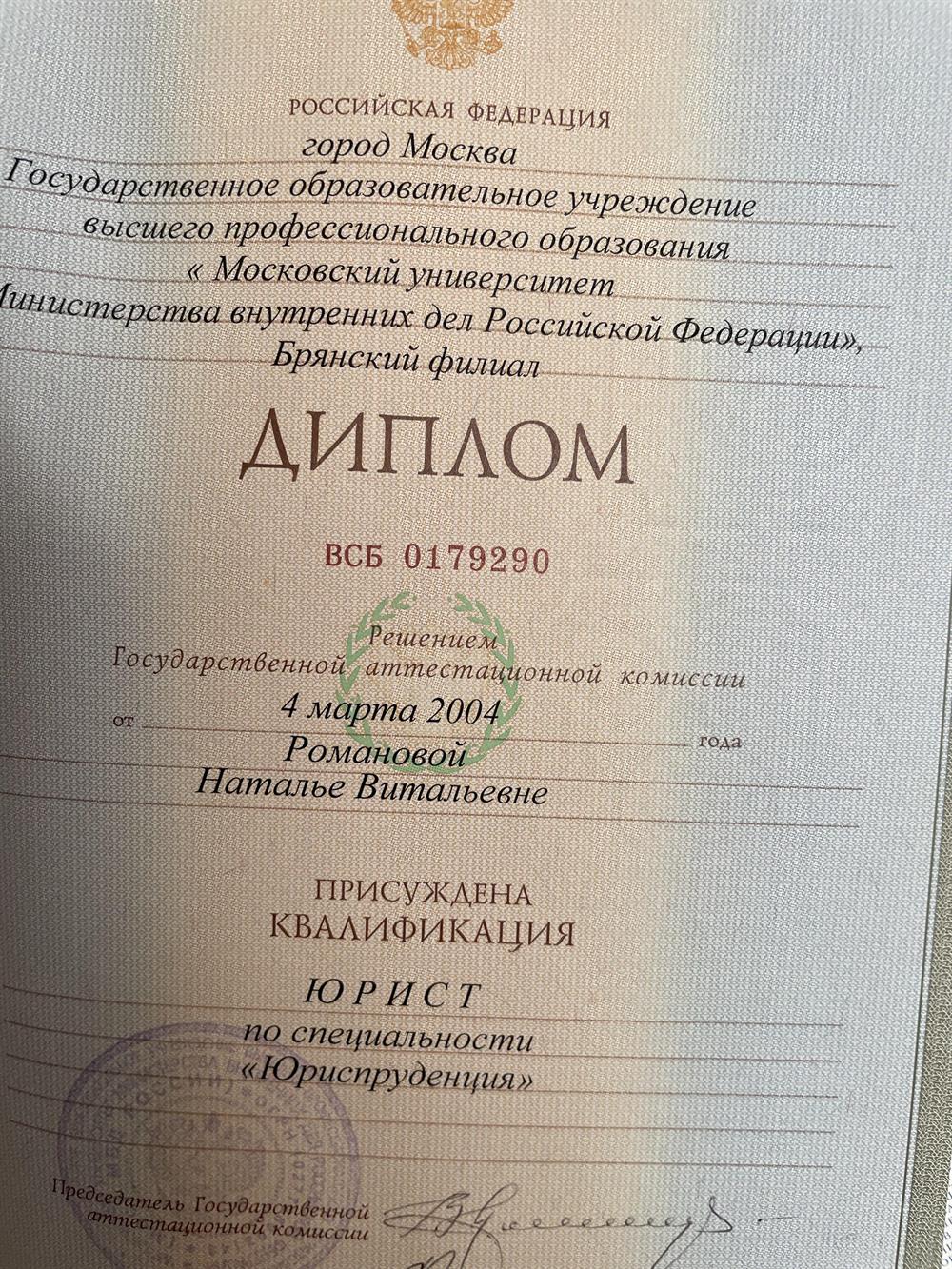 Диплом о высшем образовании 