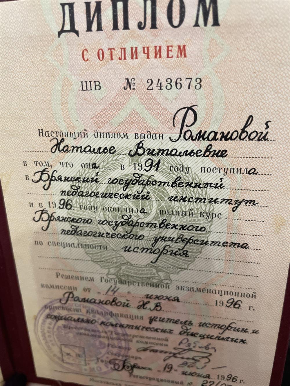 Диплом о высшем образовании 
