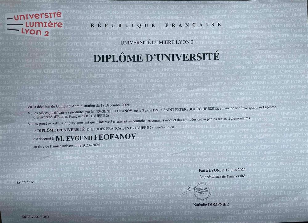 Диплом уриверситета Lyon2