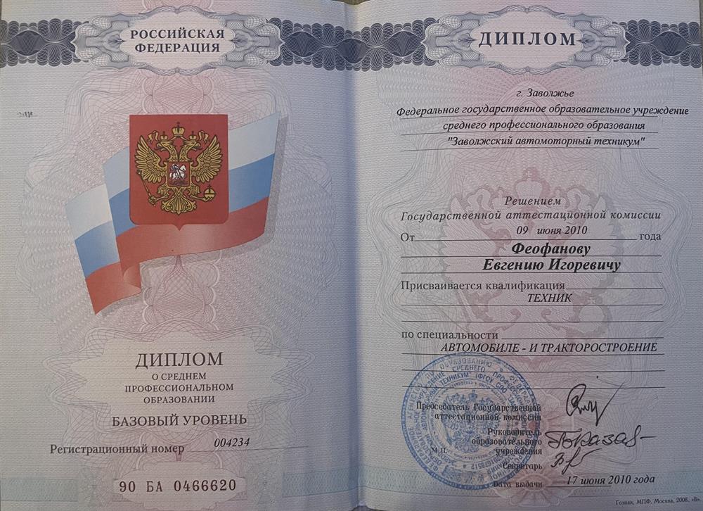 Диплом о среднем профессиональном образовании