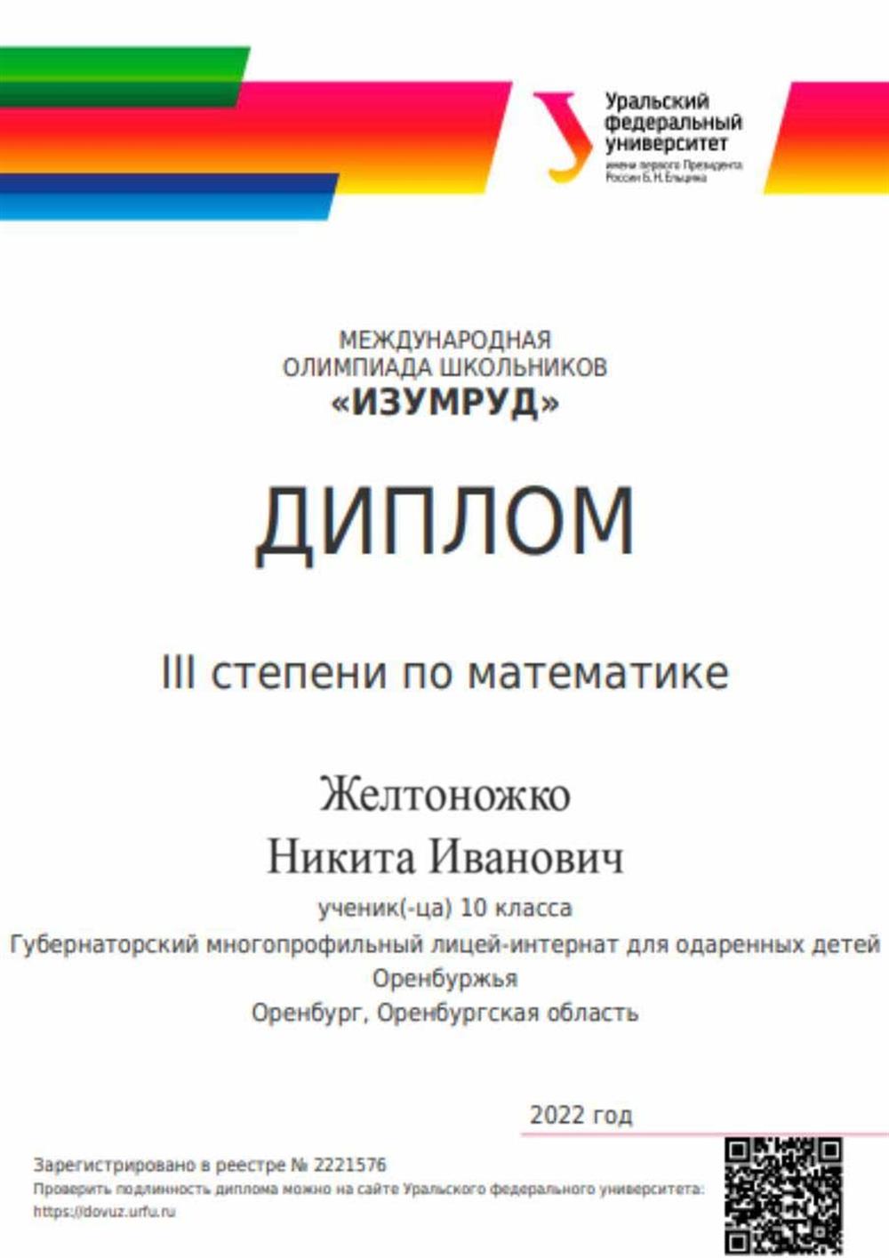 Призер олимпиады "Изумруд" по математике