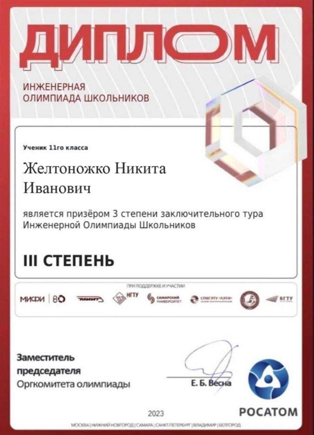 Призер инженерной олимпиады школьников