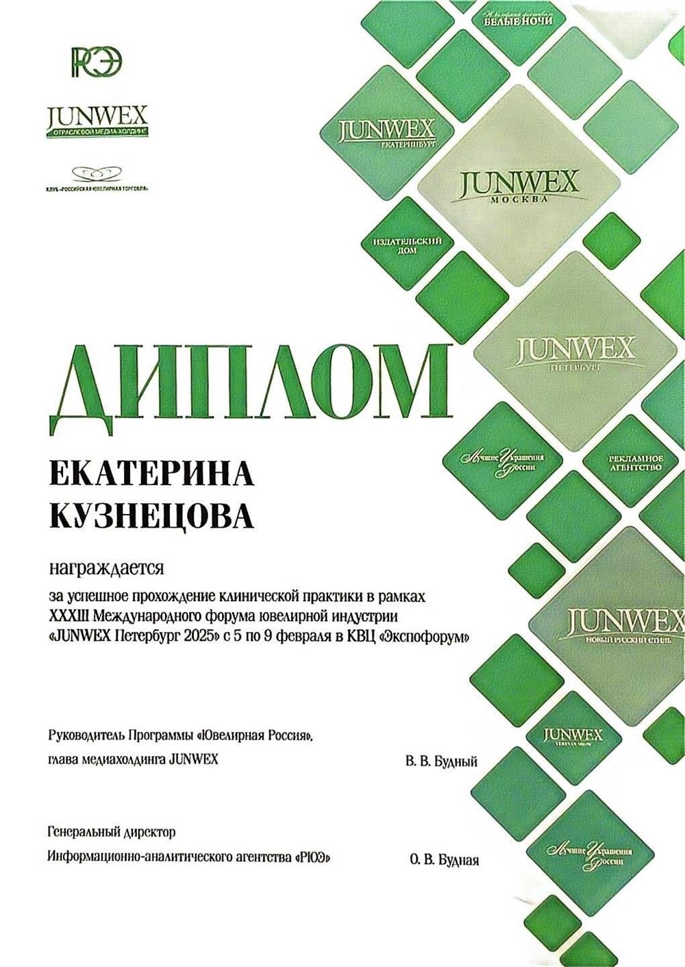 Прохождение практики на Международном форуме ювелирной индустрии "JUNWEX Петербург 2025"
