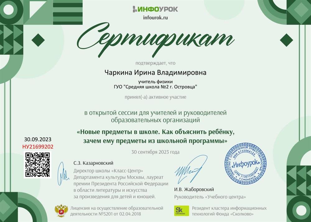 Сертификат