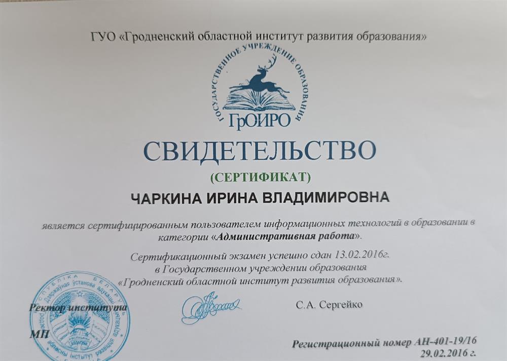 Сертификат