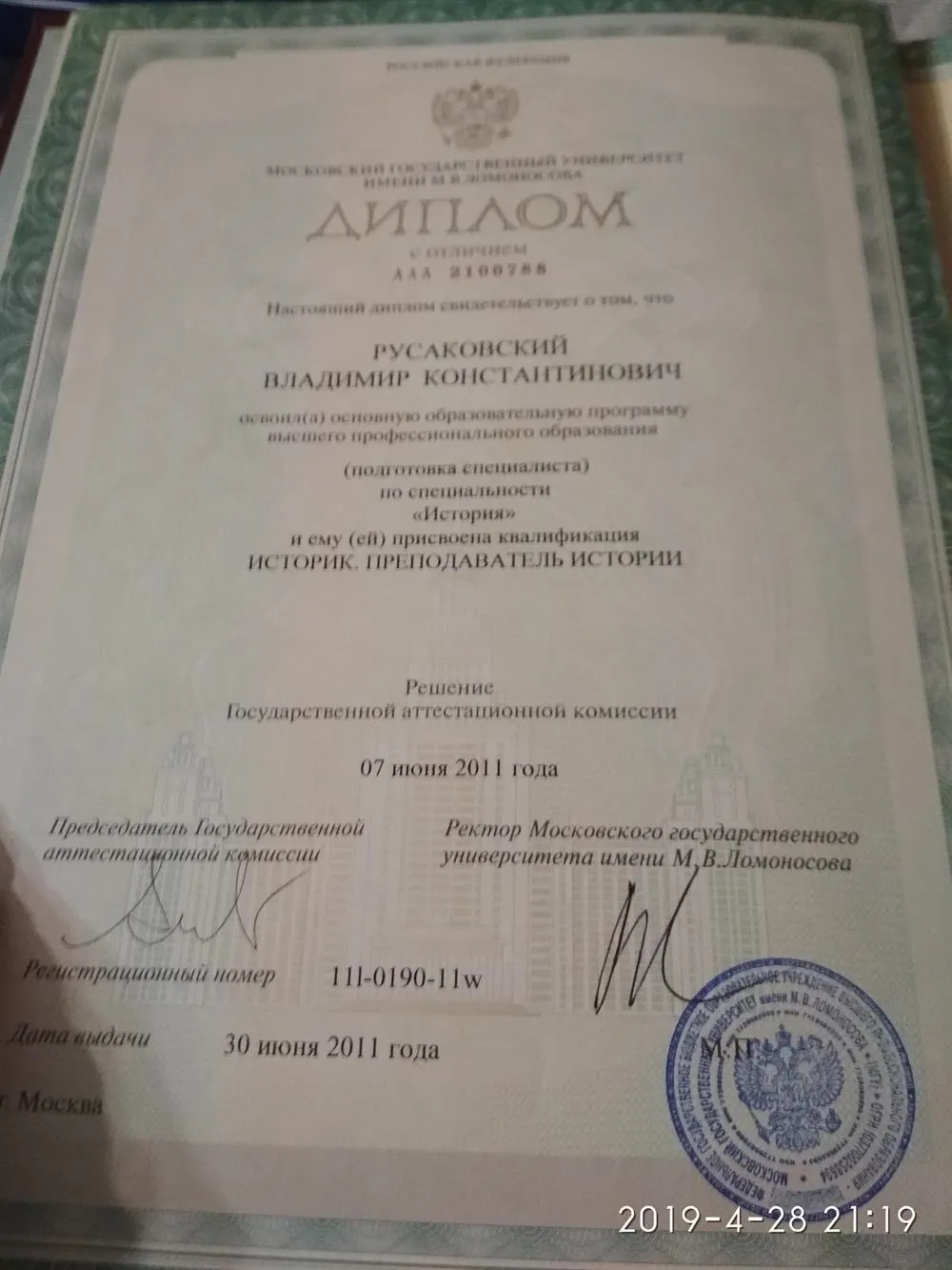 Диплом