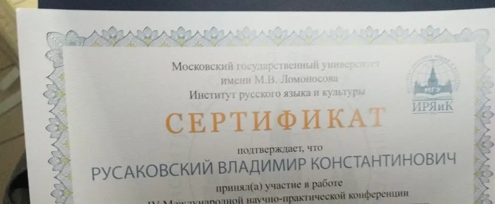 Сертификат