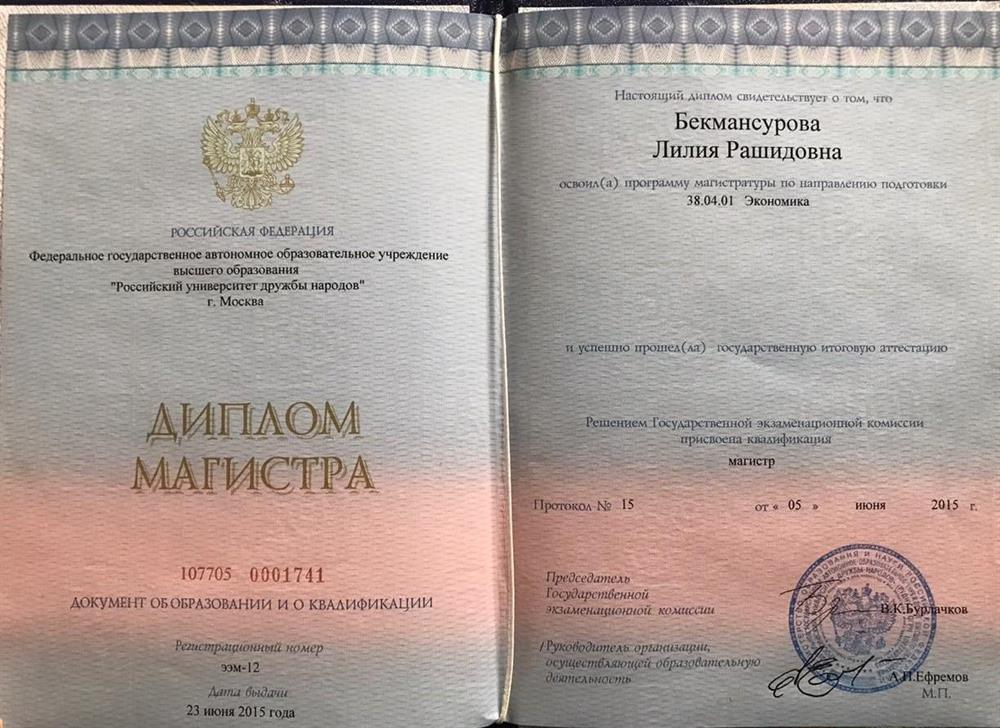 Диплом магистра РУДН 