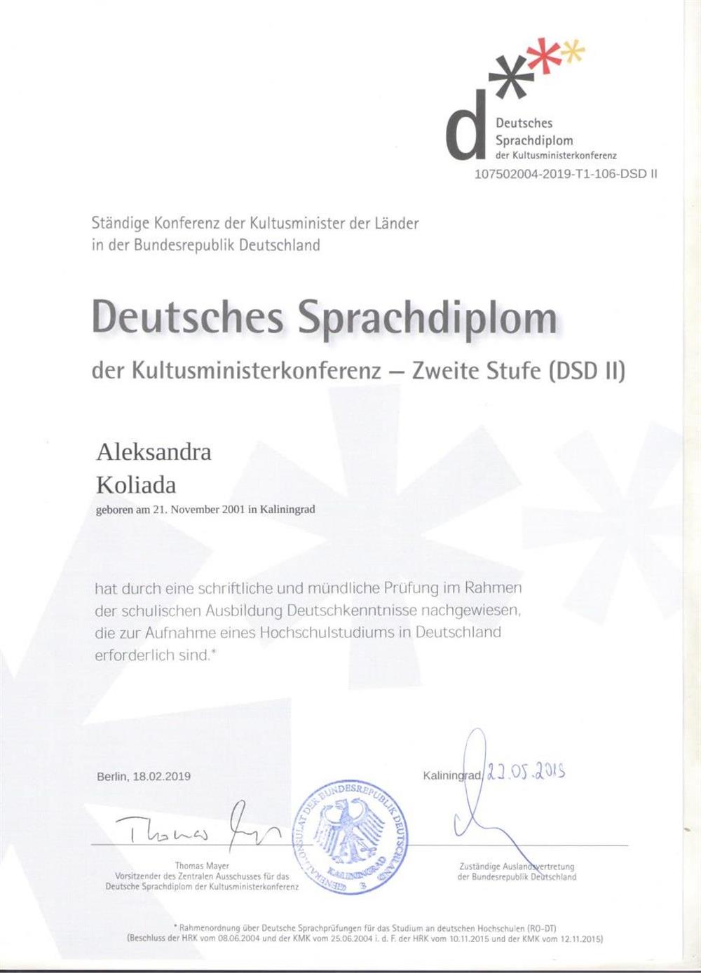 Deutsches Sprachdiplom - Zweite Stufe (DSD II)