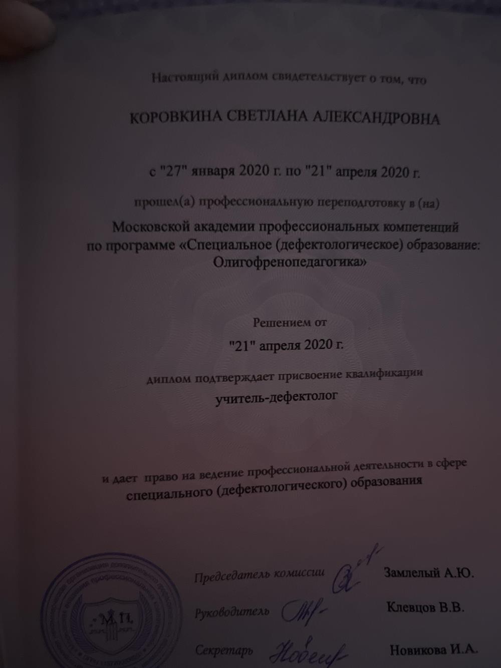 диплом