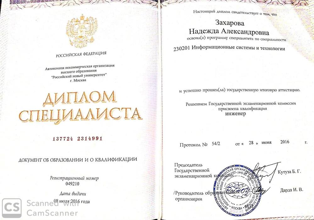 Диплом по специальности инженер