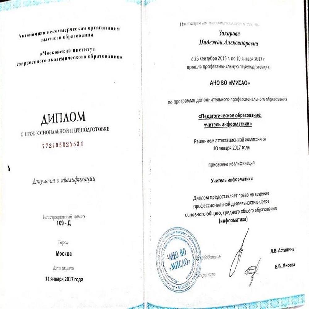 Диплом учитель информатики