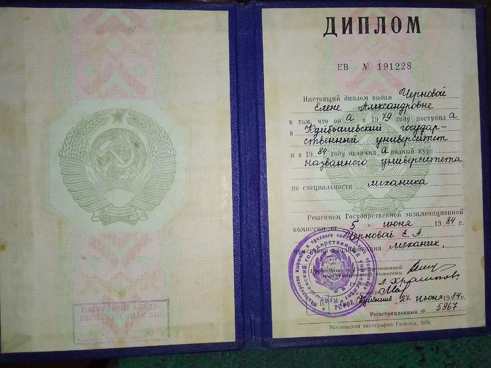 Диплом 