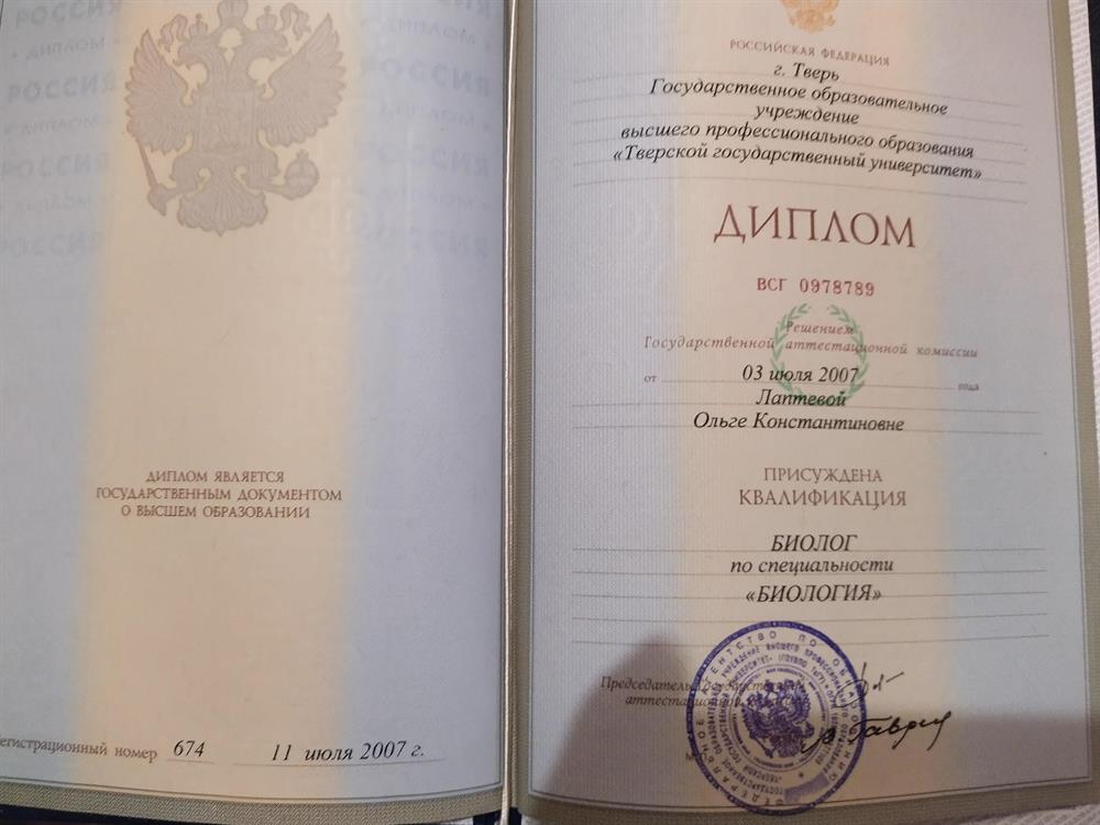 Диплом Тверской Государственный университет