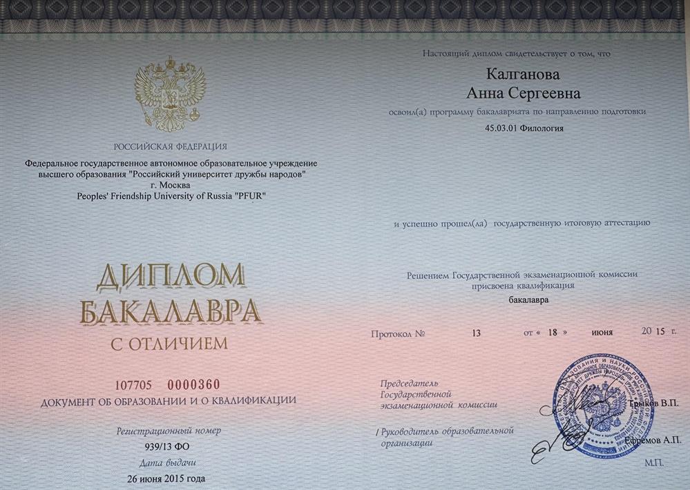 «Российский университет дружбы народов»
