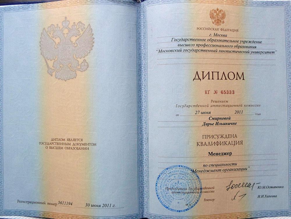 Диплом о высшем образовании