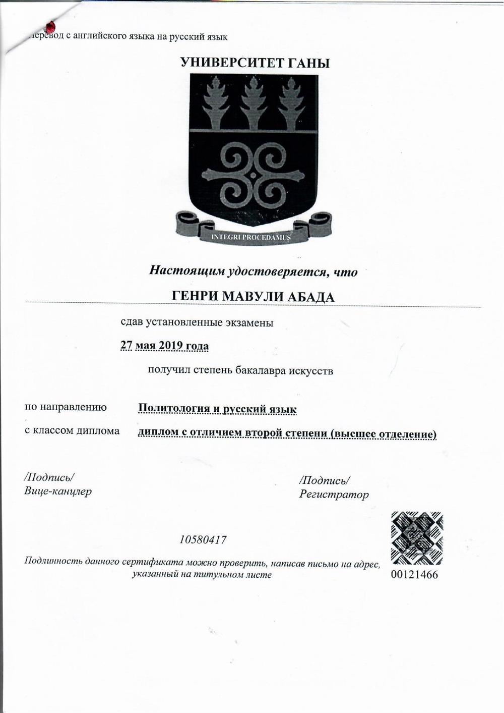 My Bachelor of Arts Degree in Russian Language and Political Science Copy indicating my skill to understand and speak some Russian Language as an English Tutor in Russia 