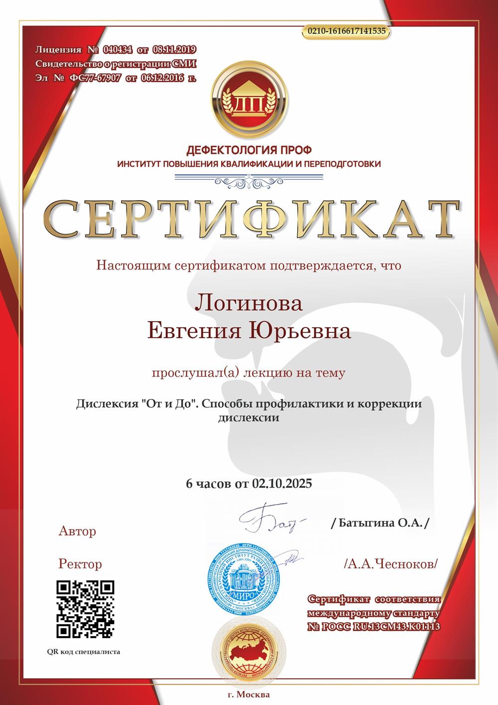 Повышение квалификации "Дислексия"