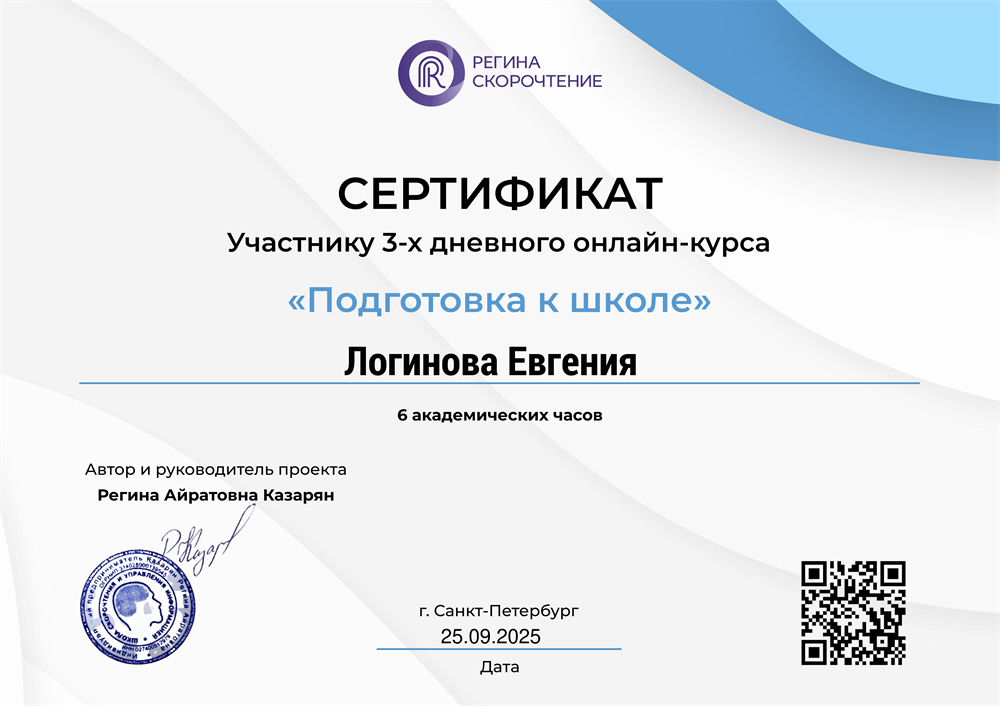 Сертификат - онлайн курс "Подготовка к школе"