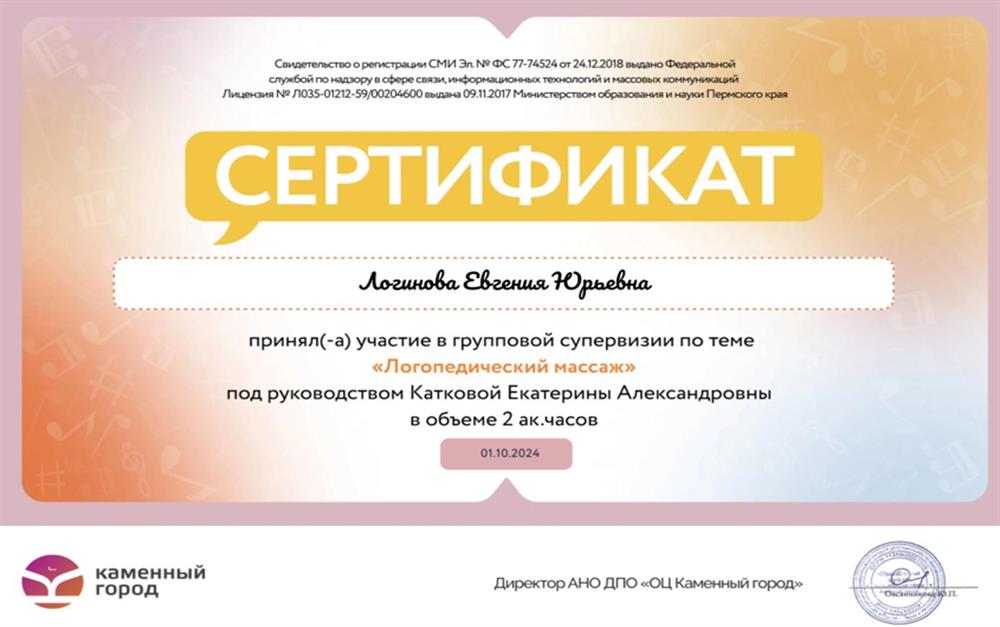 Сертификат - групповая супервизия "Логопедический массаж"