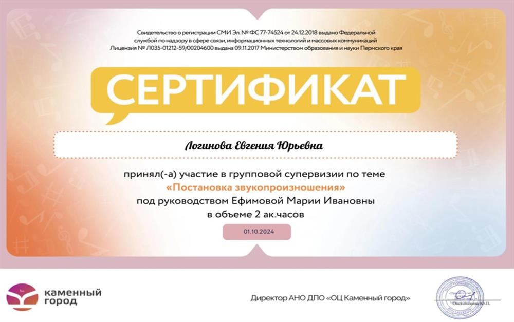Сертификат - групповая супервизия "Постановка звукопроизношения"