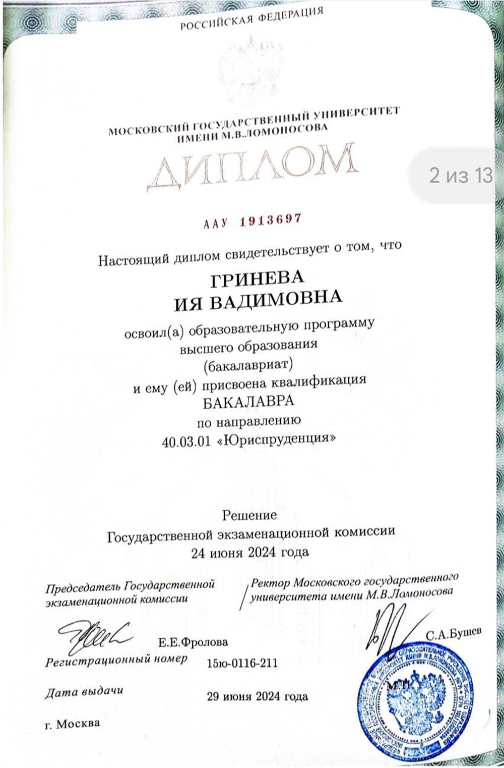 Диплом о высшем образовании