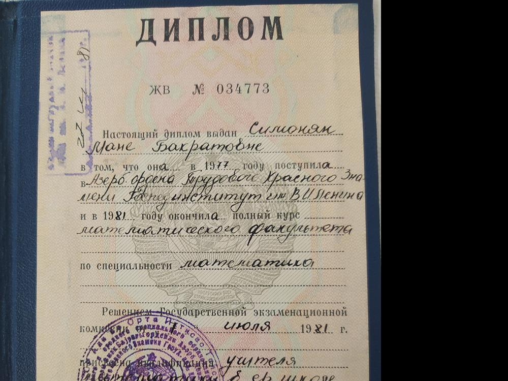 Диплом