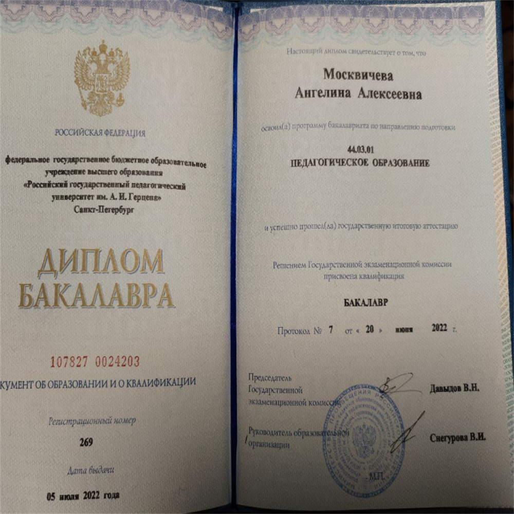 Российский государственный педагогический университет им. А. И. Герцена, педагогическое образование, бакалавр