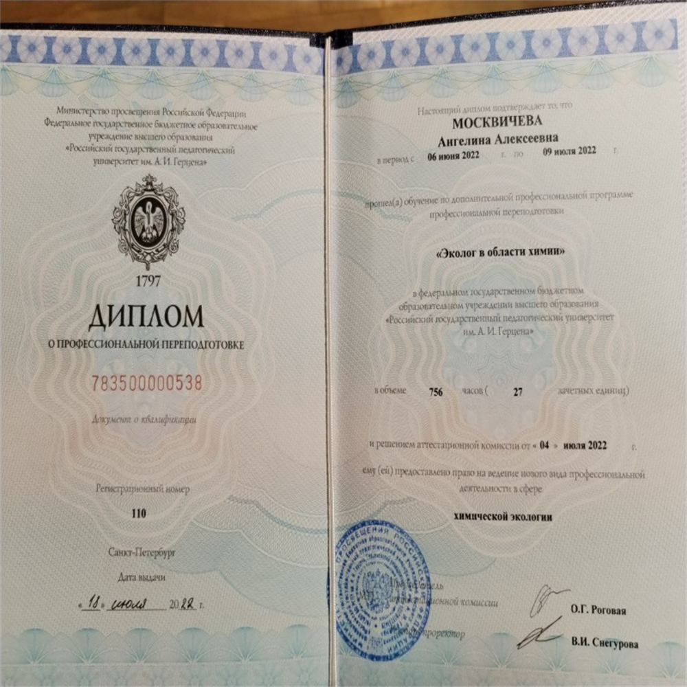РГПУ им. А.И.Герцена, эколог в области химии