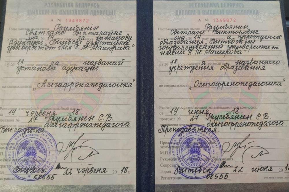 Диплом о высшем образовании по специальности Олигофренопедагог. Преподаватель 