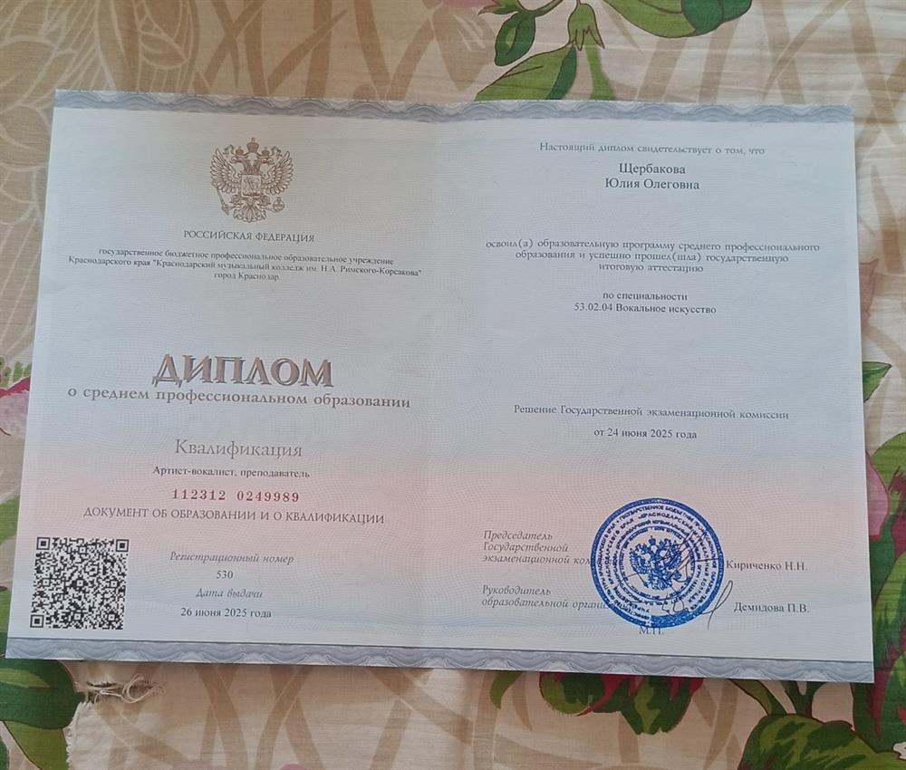 Диплом о среднем профессиональном образовании