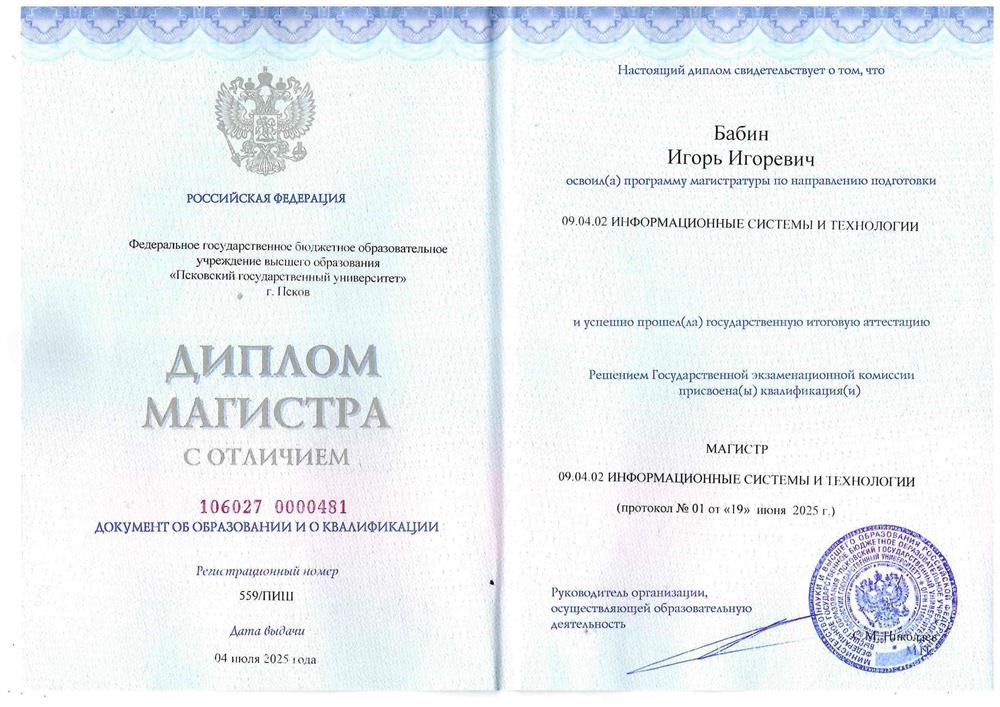 Диплом магистра